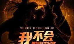 斩虎爆料三太照片视频,三太照片视频揭秘
