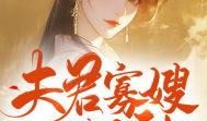 娘子嫁我为吃瓜免费阅读小说,免费阅读小说背后的甜蜜诱惑